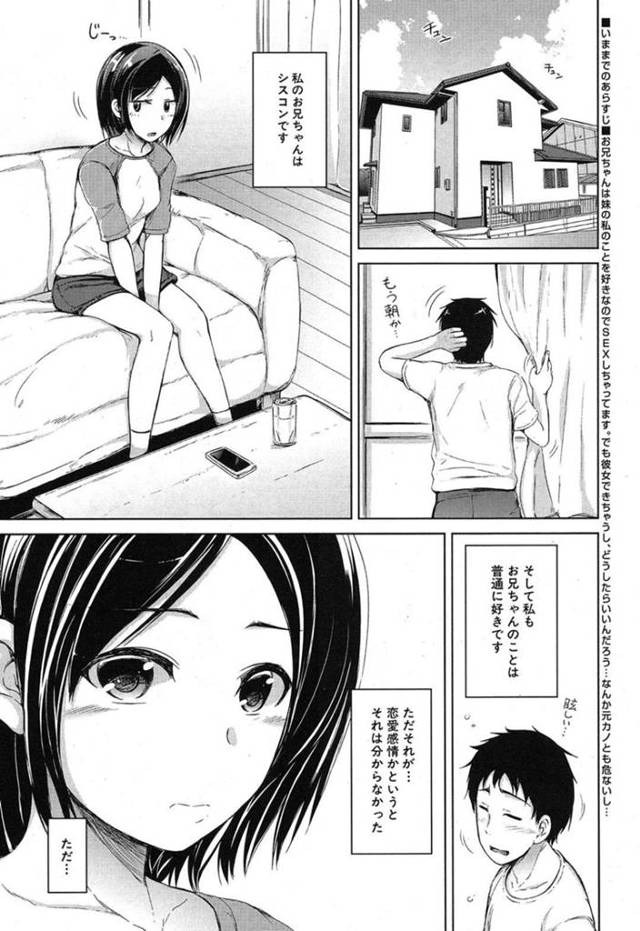 シスコンの兄に嫉妬していベットで添い寝をする妹。勃起したチンポを触ると兄が襲いかかりチンポを挿入されて中出しされ何度もイチャラブセックスしちゃう