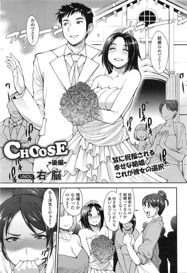 【浮気エロ漫画】ついに幼馴染の先輩彼氏と結婚した巨乳彼女【右脳】