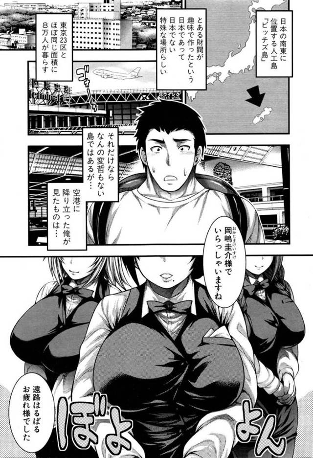 【エロ漫画】男禁制の島に訪れた主人公に代わる代わるエッチな事を求めるビッチJKや淫乱お姉さんたち。彼女たちは島に降り立った彼に即フェラ抜きしたり、中出しファックをおねだりしたりとひたすらヤりまくる！