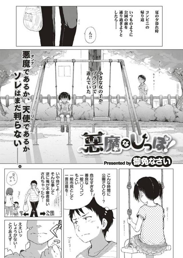 【ロリビッチエロ漫画】公園で出会ったロリビッチ少女をトイレでエッチしたら悪魔だった？？【御免なさい】