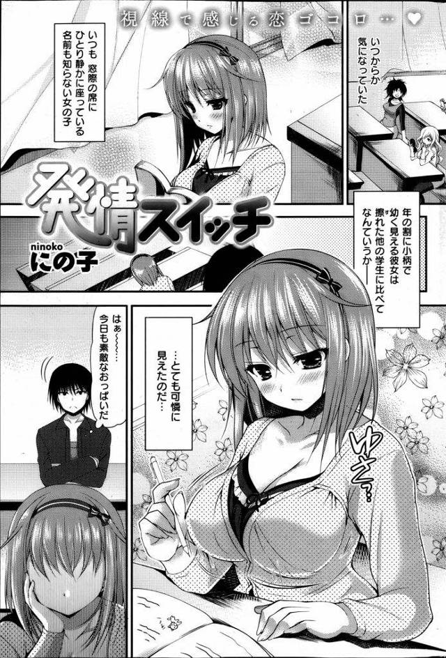 【エロ漫画】年の割に小柄で幼く見える女子大生は発情期でした！廊下で発情しちゃったので階段の踊り場でヤっちゃいます！先生にバレそうなんですけど！【にの子】