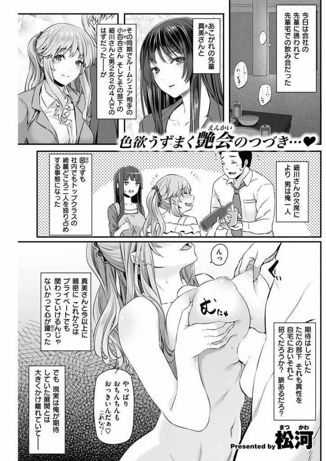 【長編エロ漫画・後編】社内でもトップクラスな先輩OL2人と一日中ハーレムSEX！休みの間にハメまくる！最後はスーツ姿に着替えてもらってパンスト破りハメ！【松河】
