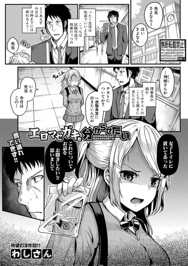 【レイプエロ漫画】女子高生に弱みを握られた教師が奴隷になり、教師が逆襲としてレイプしちゃう【わしさん】