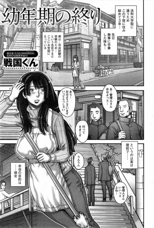 【エロ漫画】学生アパートの美人な三十路の未亡人の管理人さんと肉体関係を持ち、管理人さんのことを本気で愛してしま…