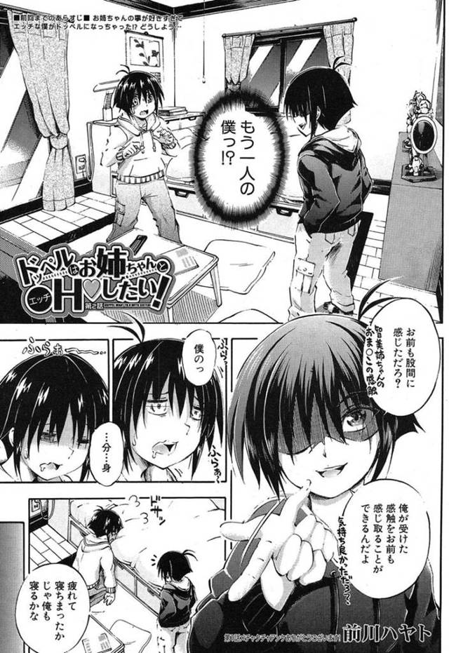 ドッペルゲンガーのもうひとりの弟に犯されるお姉ちゃん。フェラチオをしながらオナニーをしているところを披露すると興奮してザーメンをぶっかけられ、そのまま生挿入で中出しされちゃう