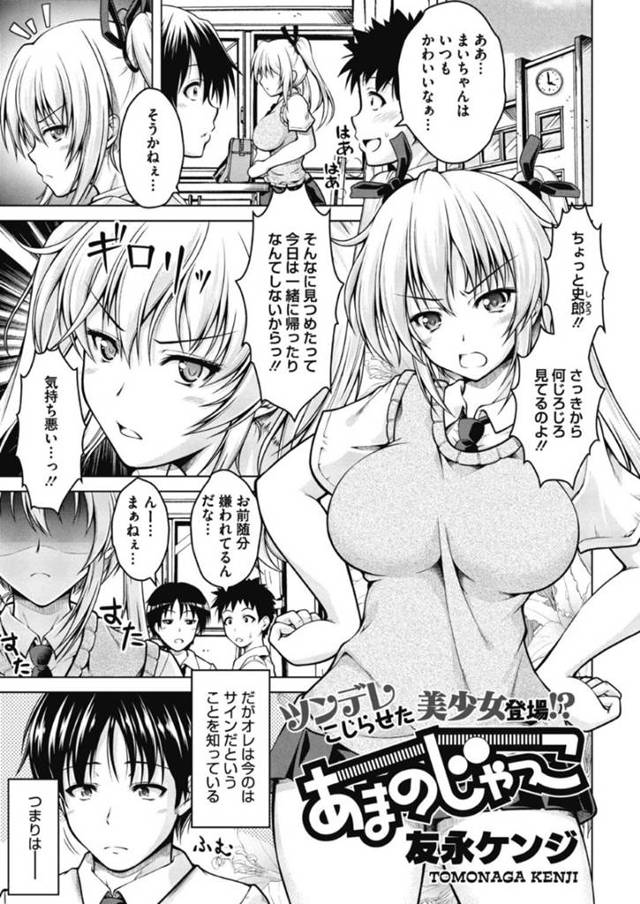 【エロ漫画】幼馴染に悪態吐きながらイチャラブエッチするツンデレJK。【友永ケンジ／あまのじゃっこ】