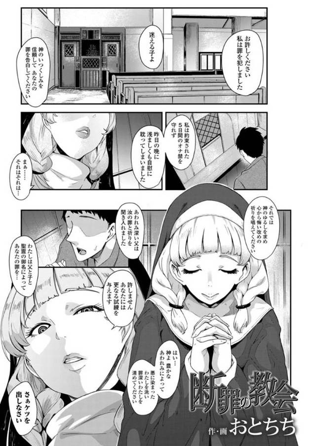 【エロ漫画】教会で男たちを調教するシスターお姉さんたち。彼女たちは新たに連れ込んだショタの尿道を責めたり、アナルを犯したりとやりたい放題！