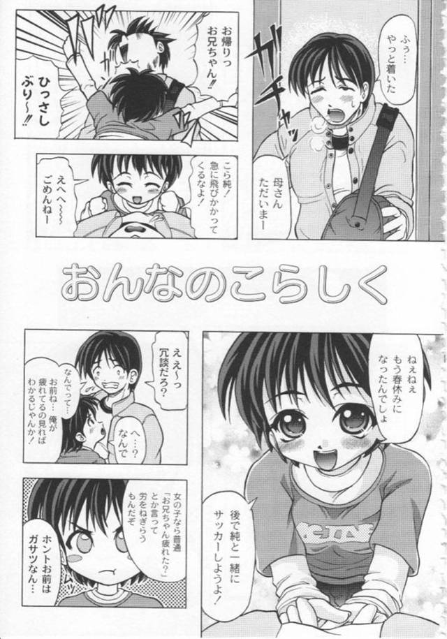 【エロ漫画】ひょんな事がきっかけで兄とエッチな展開になってしまった貧乳ロリ系妹。満更でもない彼女は積極的にフェラしたり、ディープキスしたりした後、正常位で中出し近親相姦までもしてしまう！
