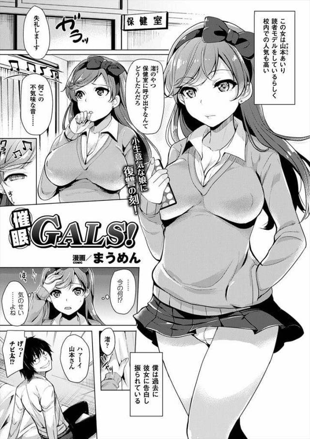 【エロ漫画】告白してフラれた男が復讐のためJKを騙して呼び出す！保健室に来たJK！変な音楽が鳴っていた！ベットにはフった男！催眠術に掛けられ言いなりのJK！巨乳見せつけ！フェラチオご奉仕！口内射精で精子味わいごっくん！処女マン奪われ膣内射精！【まうめん】