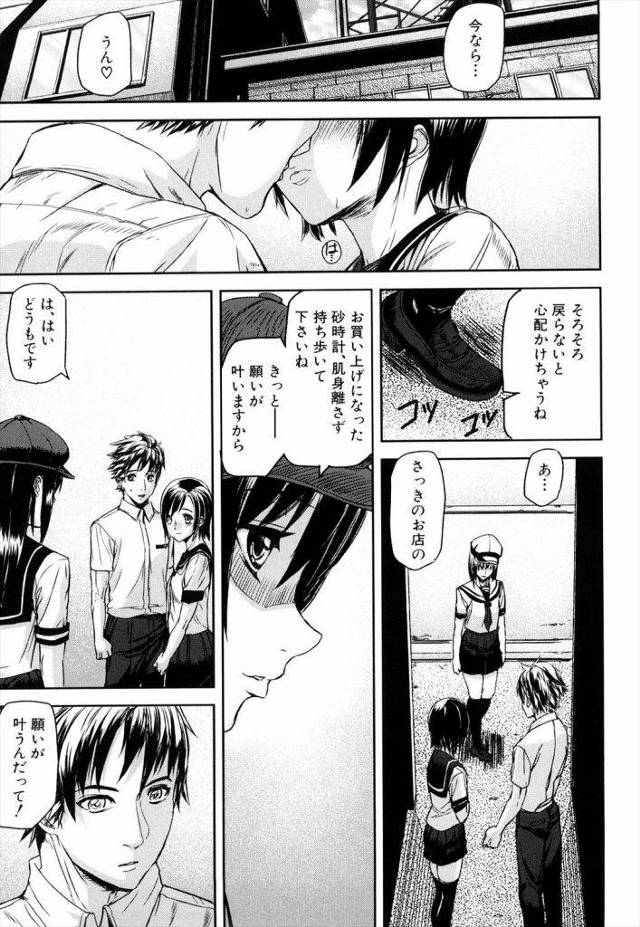 【時間停止エロ漫画・前編】時間が止まる砂時計！止まる度にいちゃセックスする義兄妹！ハマっちゃったJK義妹！【アシオミマサト】