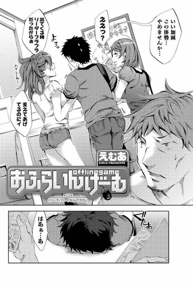 一人の男とひたすら乱交セックスし続ける淫乱な人妻たち…彼女たちは彼にバックや正常位などの体位でチンポをハメられてはがん突きファックでアクメしまくる！【えむあ:おふらいんげーむ】