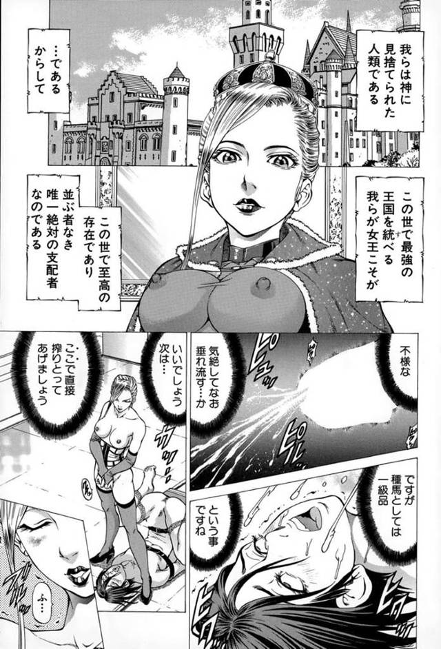 【エロ漫画】神が姿を消し繁栄のために種子を求めて男を囚われの身とする女王率いる女国家の一員たちは、搾精逆レイプセックスで膣内に精子を注がせる！【香吹茂之/女王国記 後編・女王と騎士】