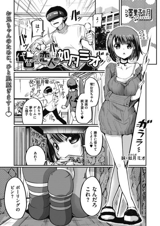 【エロ漫画】オナホ好きの兄のために肉オナホになってあげる美少女妹ww【澤野明／代替え恋人如月ミオ】