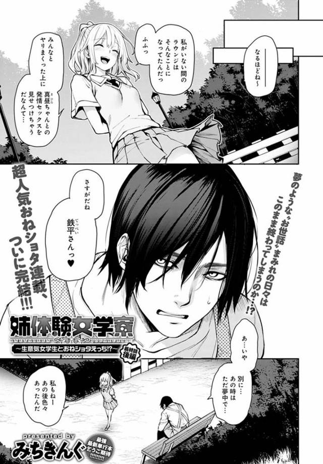 姉体験アプリで大勢の人に迷惑をかけたことを怒られ、兄にドＳにお仕置きファックされる美少女妹…おっぱいを揉みしだかれながら激しく犯され、中出し調教セックスでマゾ絶頂【みちきんぐ：姉体験女学寮 最終話 後編】