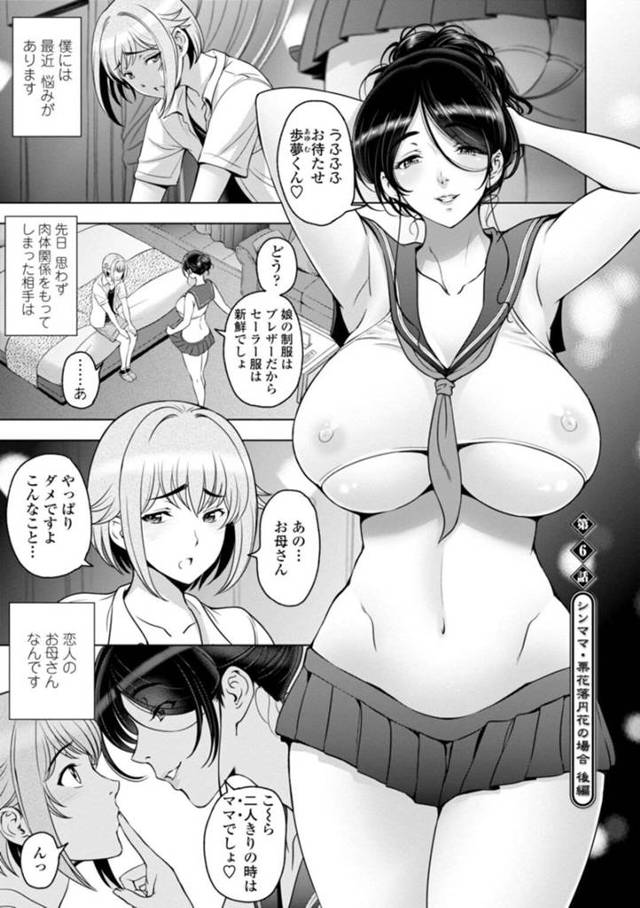 娘の彼と肉体関係をもってしまった巨乳で淫乱な母親。漫画の取材のため彼をラブホに連れていきコスプレ衣装でローションプレイをするとアナルセックスまでしちゃう