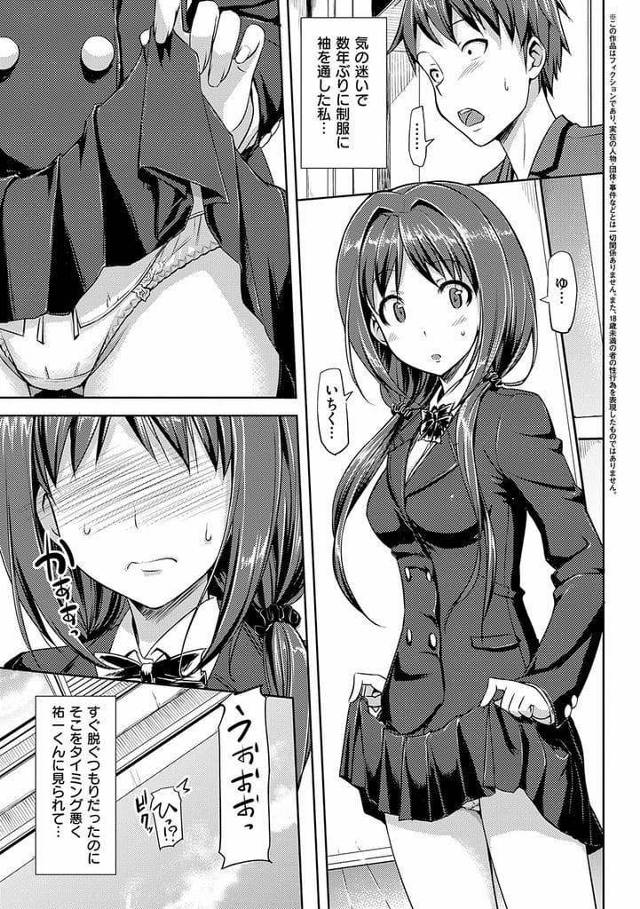 【長編エロ漫画・第2話】押入れから高校の時の制服を出し着てみた彼女！タイミング悪く彼氏が帰宅！制服姿を見た彼氏が興奮！コスプレエッチ突入！巨乳パイズリ射精！パンティ脱がしてクンニ！濡れ濡れでチンポ欲しがる彼女！連続アクメ中出しSEX！【たかやKi】