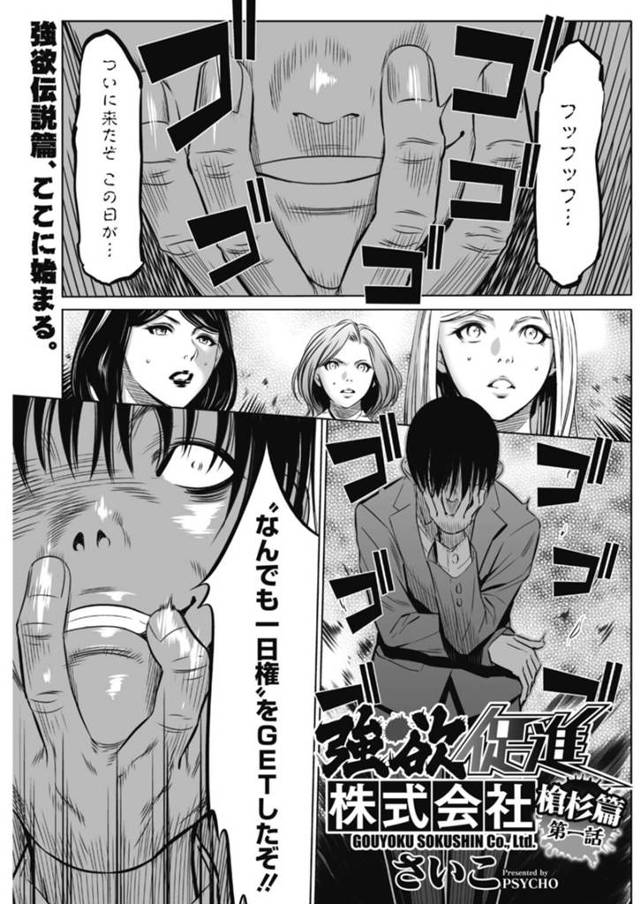 【エロ漫画】大嫌いなキモ男性社員が大型契約を勝ち取った褒美に一日性奴隷にさせられるOL三人衆は、強制中出しレイプで犯され快楽堕ちしてしまう！【さいこ/強欲促進株式会社 槍杉篇第一話】