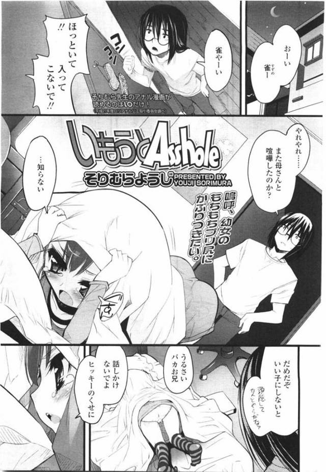 【エロ漫画】ツンデレなかわいい妹で兄がアナルセックスしちゃう！【そりむらようじ】