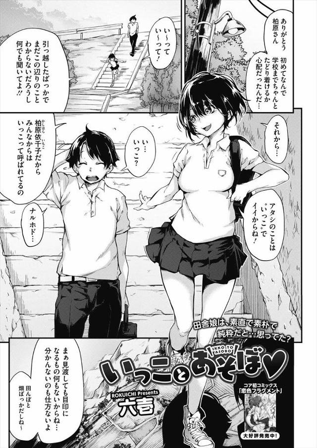 【エロ漫画】田舎に転校してきたら黒髪ビッチ女子JKが男とフェラチオSEXはじめて巻き込まれ童貞卒業乱交しちゃう…