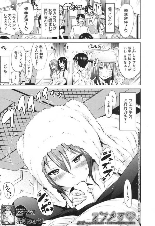 修学旅行中に温泉で男を襲っちゃうエッチな美少女たち…逆レイプにフェラしたりしてド変態なトロ顔の中出しセックスで集団セックスしちゃう！【赤月みゅうと：ラブメア♡ 第四変 もしも世界に男がオレ1人で女子と修学旅行に出掛けたら】