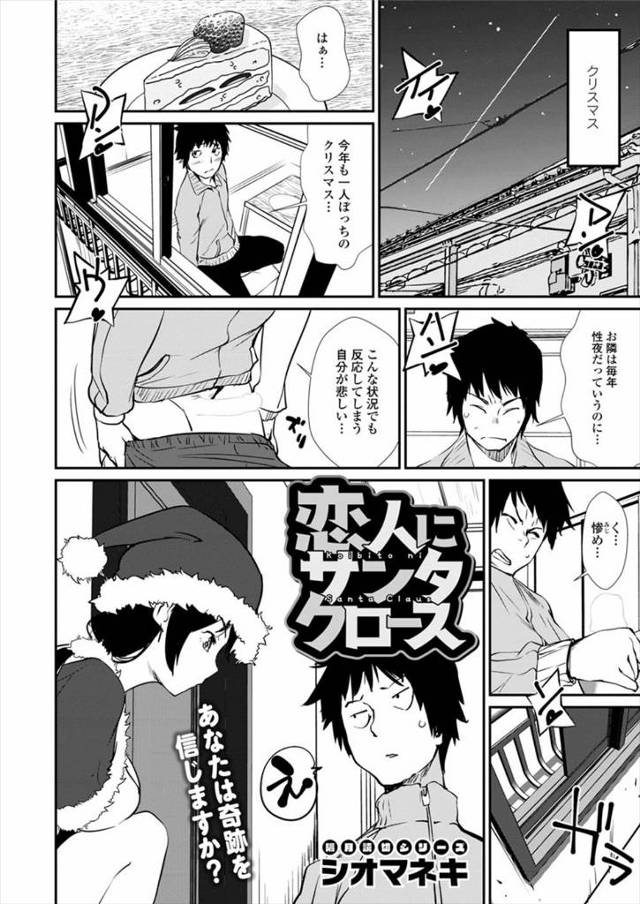 【エロ漫画】クリスマスにひとり悲しく部屋にいたらサンタクロースの女が現れ願いを叶えてくれると言うのでパイズリフ…