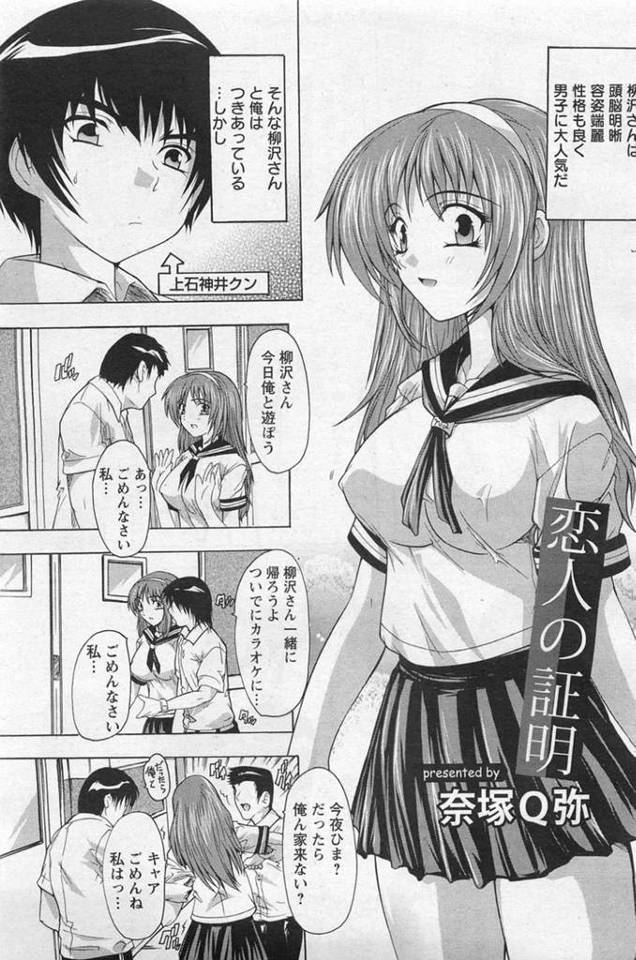 【エロ漫画】彼氏がいるが男子生徒からのお誘いが絶えない巨乳JK彼女…痺れを切らした彼氏が教室で見せつけるようにキスをして唾液交換をする！【奈塚Q弥】