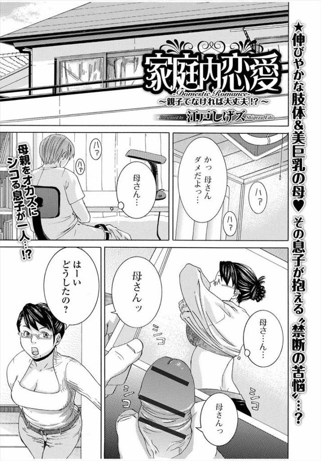【エロ漫画】お互いのことが好きな親子がお互いに変装をしてよく似た他人だと思いデートしてラブホに入るが、途中で本…