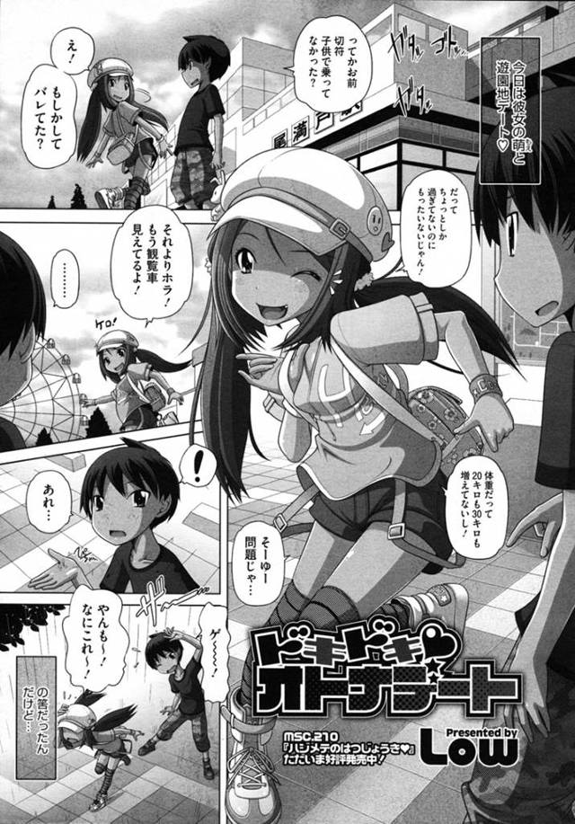 雨の影響で彼氏とラブホデートする展開になってしまった貧乳褐色少女…満更でもない彼女は密室で彼とエッチな雰囲気になって中出しセックス！【Low:ドキドキオトナデート】