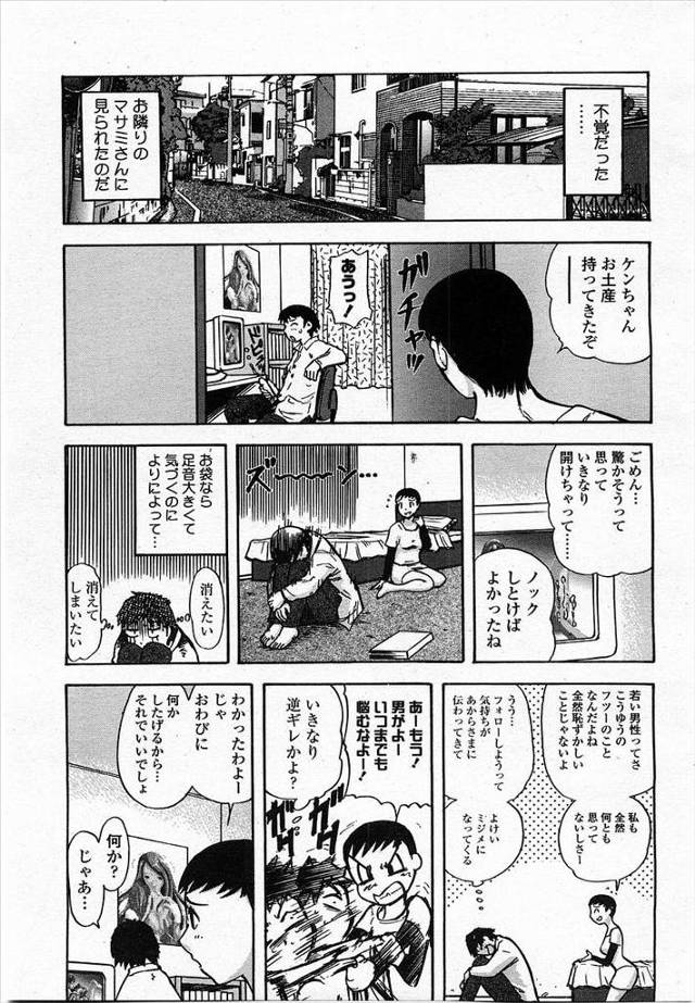 【エロ漫画】夢中でオナニーしていたら、隣に住むボーイッシュなお姉さんにオナニーを見られてしまった代わりにお姉さんのも見せてと言ったら、セックスさせてくれる展開に大ラッキーｗ