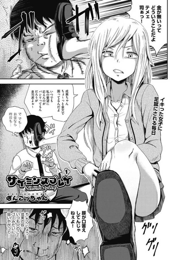 【催眠術エロ漫画】催眠スプレーでクラスの生意気JK女子たちをやりまくりで復習！【ぽんこっちゃん】