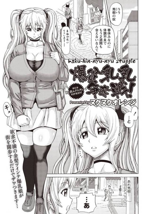 【浮気3Pエロ漫画】浮気した彼氏が貧乳彼女とデカパイ彼女と３Pする！【ヌクヌクオレンジ】