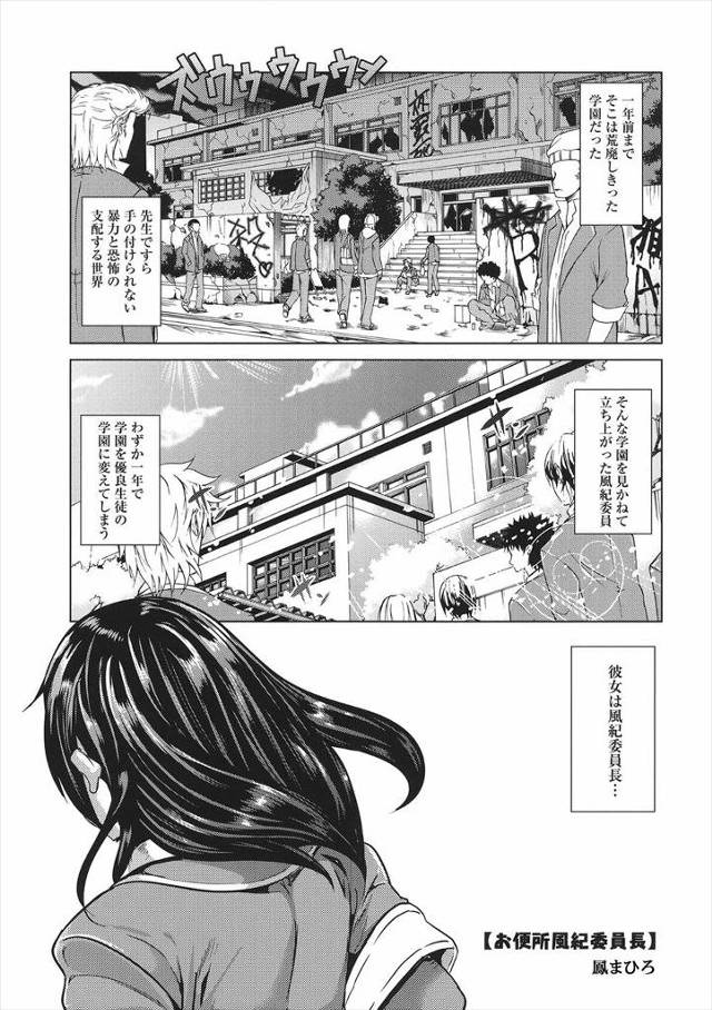 【エロ漫画】男子たちのムラムラを解消して学園の風紀を守るJK風紀委員長ｗｗパイズリフェラに二穴も捧げて乱交プレ…