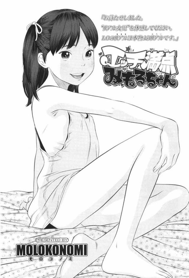 【エロ漫画】先生を誘惑しちゃうムッツリスケベなロリとイチャイチャしちゃう！【MOLOKONOMI】