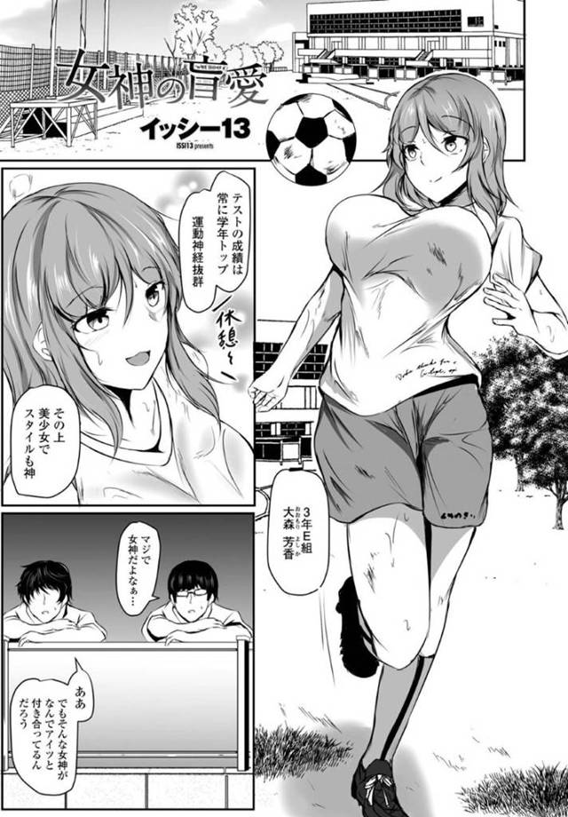 普通の男と付き合っているエッチでめちゃくちゃモテモテな美少女…イチャイチャとだいしゅきホールドに逆レイプでトロ顔になっちゃう！【イッシー13：女神の盲愛】