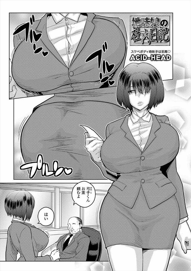 【エロ漫画】爆乳OLが社長の股間にお茶をこぼしチンポ丸出しになった社長に中出しレイプされるが、実は絶倫な爆乳O…