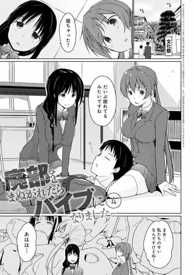 【長編エロ漫画・第4話】疲れて眠る男を拘束し布で巻きチンポと口だけ露出！騎乗位で挿入顔面騎乗するJK２人！文化祭で部室に来たJKの両親にバレるかドキドキ！マンコ締め付けでこっそり中出し！両親が帰り先輩JKが騎乗位で腰振り後輩JKは顔面騎乗でマンコ押付け！【かいづか】