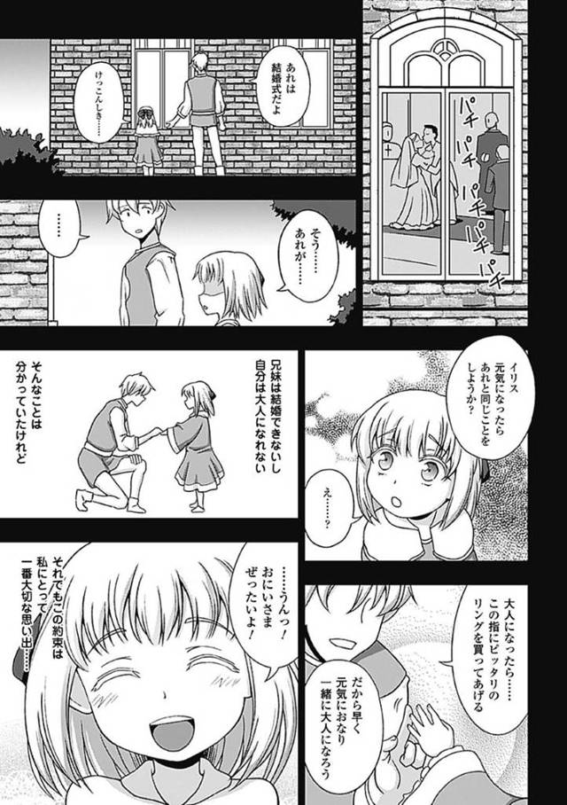 【エロ漫画】魔女狩りを受けて教会の男たちから陵辱を受けるスレンダー巨乳娘。肉便器扱いの彼女は男たちに次々と膣とアナルにチンポをハメられたり、実の兄と中出し近親相姦させられたりする！