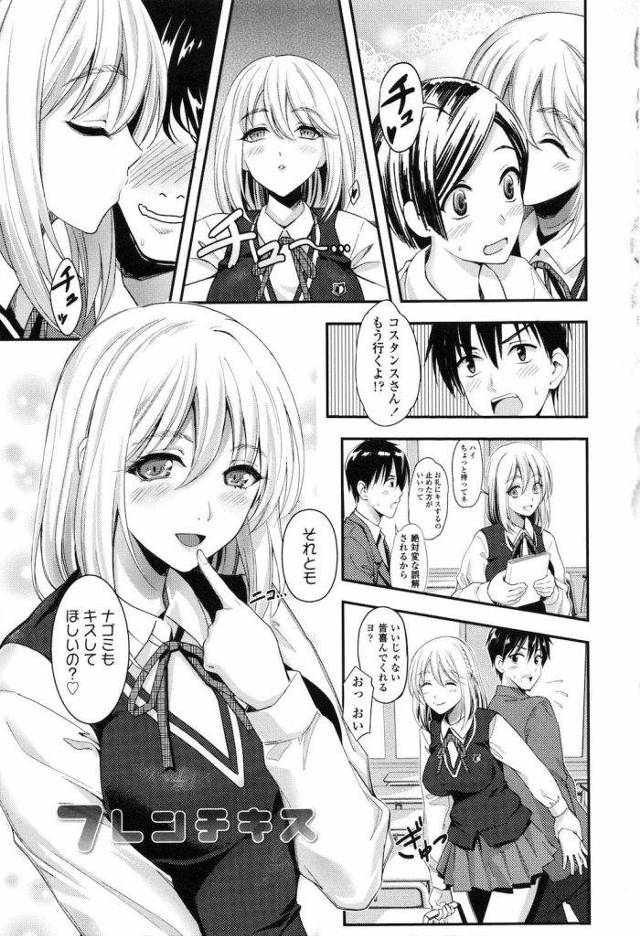 【エロ漫画】女子留学生に本場のフレンチキスを教えてもらった！ついでにSEXも教えて下さい！あれ？処女だったの！中出しするとき何て言ってたの？【坂上海】