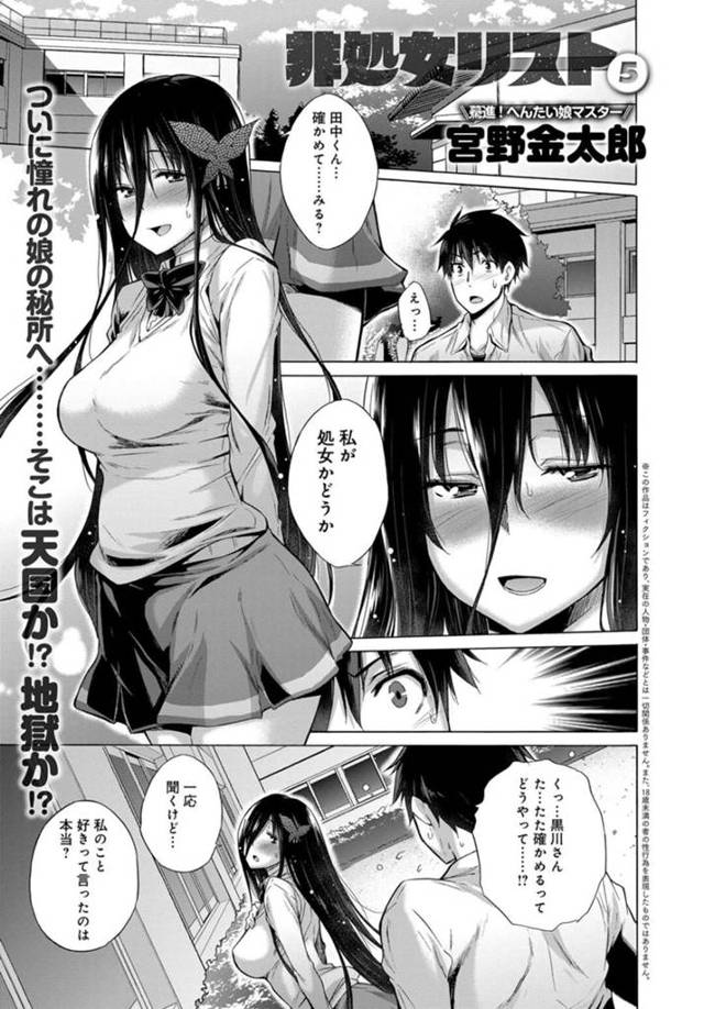 【エロ漫画】告白してくれた男子生徒に処女かどうかを確かめてもらう巨乳JK…教室でクンニをされ潮吹きアクメする！【宮野金太郎】