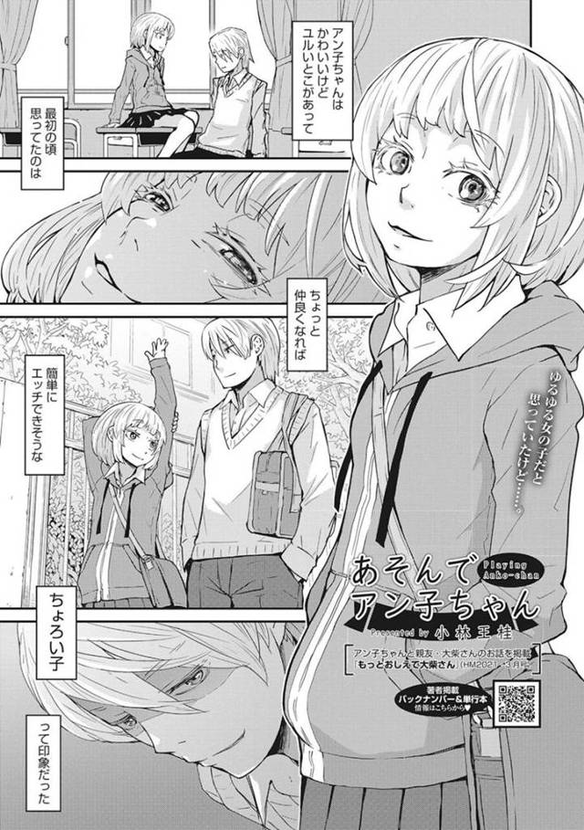 【エロ漫画】ムッツリスケベなロリが集団セックスしちゃう！【小林王桂】