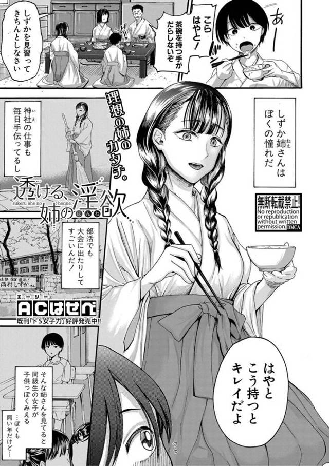 【エロ漫画】ムッツリスケベすぎる巫女のお姉さんが露出狂しちゃう！【ACはせべ】