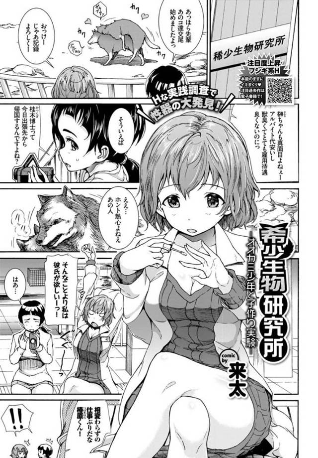 【人外エロ漫画】希少生物研究所で研究社ではオオカミと人間のハーフが性交する。【来太】