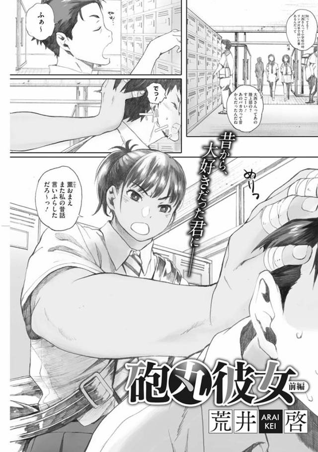 変態男教師にエッチをおねだりして自らフェラでご奉仕する陸上筋肉JK…顔射されたあと激しく抱かれて感じまくり、イチャラブ汗だく中出しセックスしてイキまくる【荒井啓：砲丸彼女 前編】