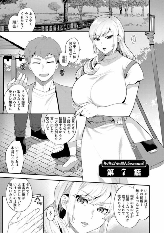 【エロ漫画】元カレに呼び出されてヨリを戻したいと言われる巨乳元彼女…即答で断るが胸を揉まれて下着越しにクリをいじられる！【十はやみ】