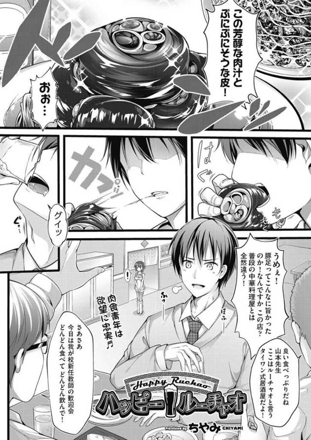 【口止めエロ漫画】バイト先にきたエロ教師に口止めとして性奴隷にされる巨乳JK。【ちやみ】