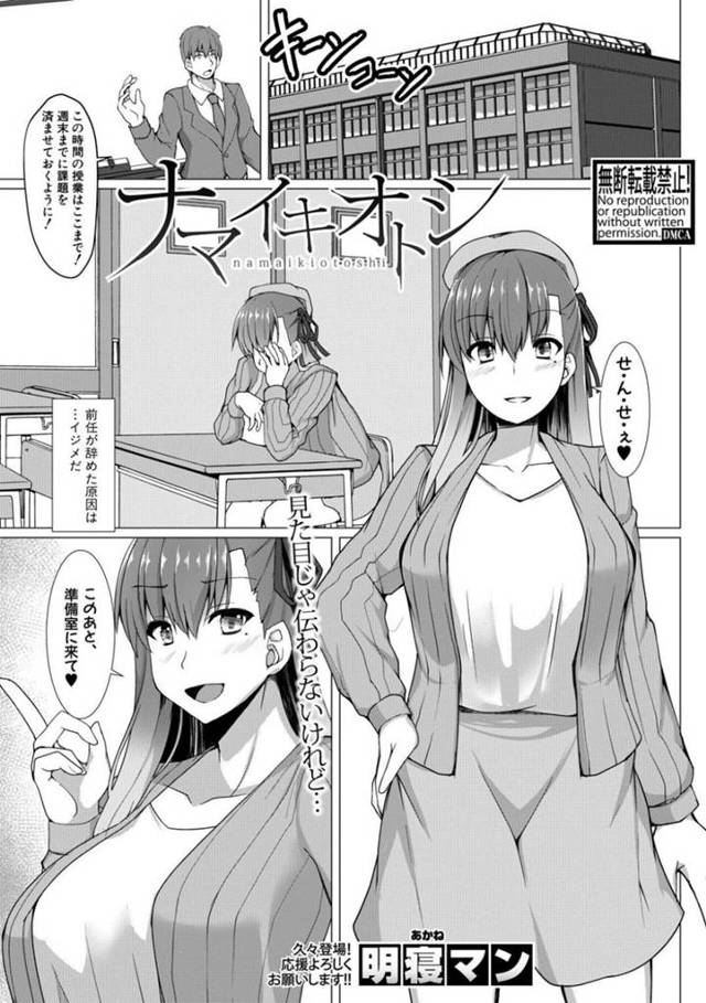 【性奴隷エロ漫画】男性教師を呼び出して脅し金を取る巨乳JK【明寝マン】