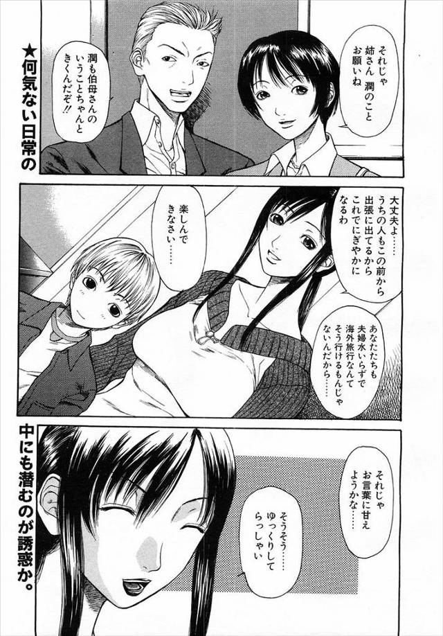 【エロ漫画】甥っ子のショタをお風呂に入れたら熟女の爆乳に興奮し勃起したので手コキとフェラで精通させる叔母wwベ…