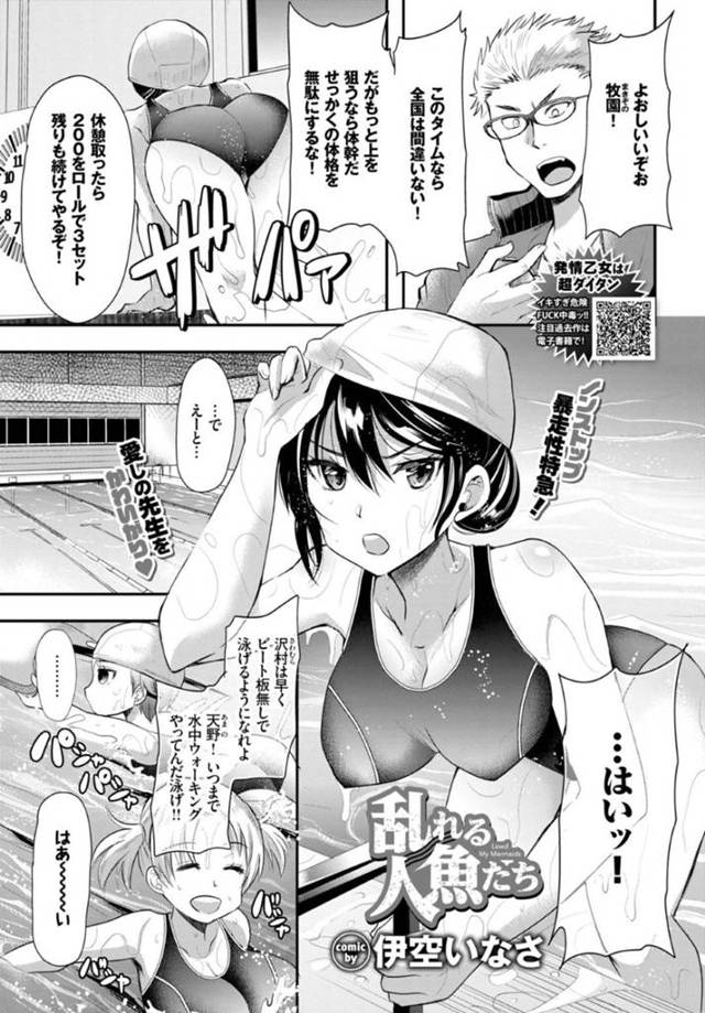 教師とハーレム乱交セックスする淫乱競泳JKたち…淫乱な彼女たちは積極的に彼を取り囲んではフェラやパイズリなどをした挙げ句、騎乗位で中出しさせまくる！