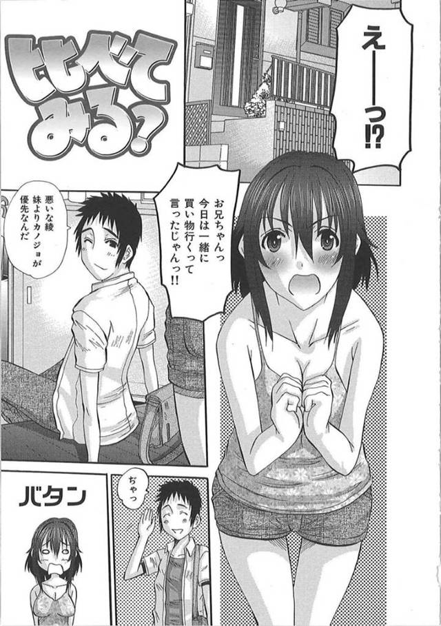 お兄ちゃんのことを誘惑しちゃうかわいい妹…イチャイチャと近親相姦にキスしたりしてド変態なトロ顔の中出しセックスしちゃう！【ふじさわひさ：比べてみる？】