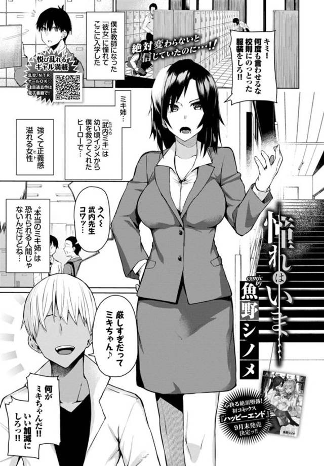 幼いこといじめから助けてくれた幼馴染で正義感あふれる憧れの教師のお姉さん。しかし本当の知らない姿では淫乱女教師で生徒とイチャラブし生挿入で中出しセックスまでさせて絶頂アクメ堕ちしちゃう